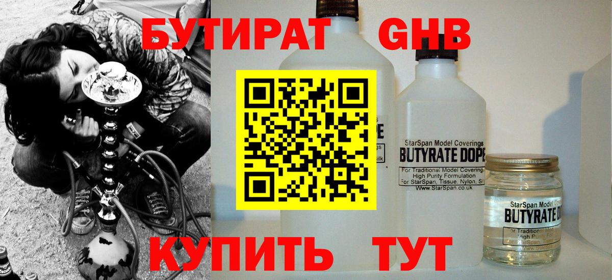 БУТИРАТ бутандиол Рузаевка