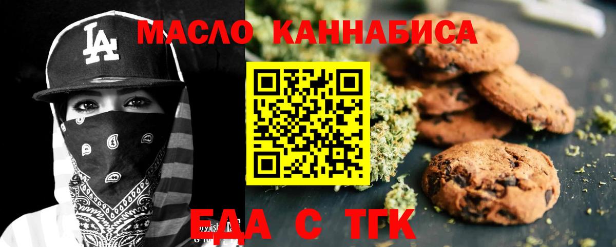 Печенье с ТГК конопля  Вход с VPN  Рузаевка 