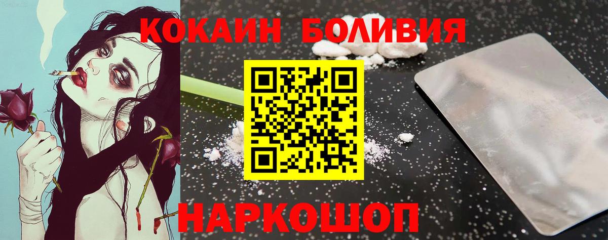 КОКАИН 99%  где купить наркотик  Кокаин  Рузаевка  КОКАИН Боливия  Вход с VPN 