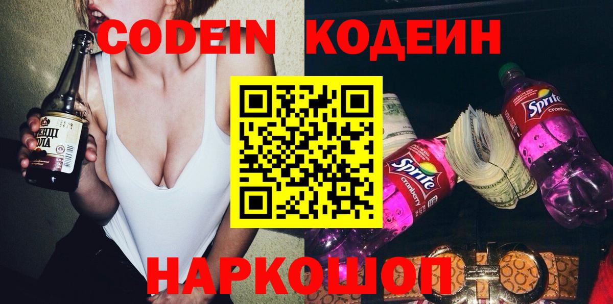 Кодеин напиток Lean (лин) Рузаевка