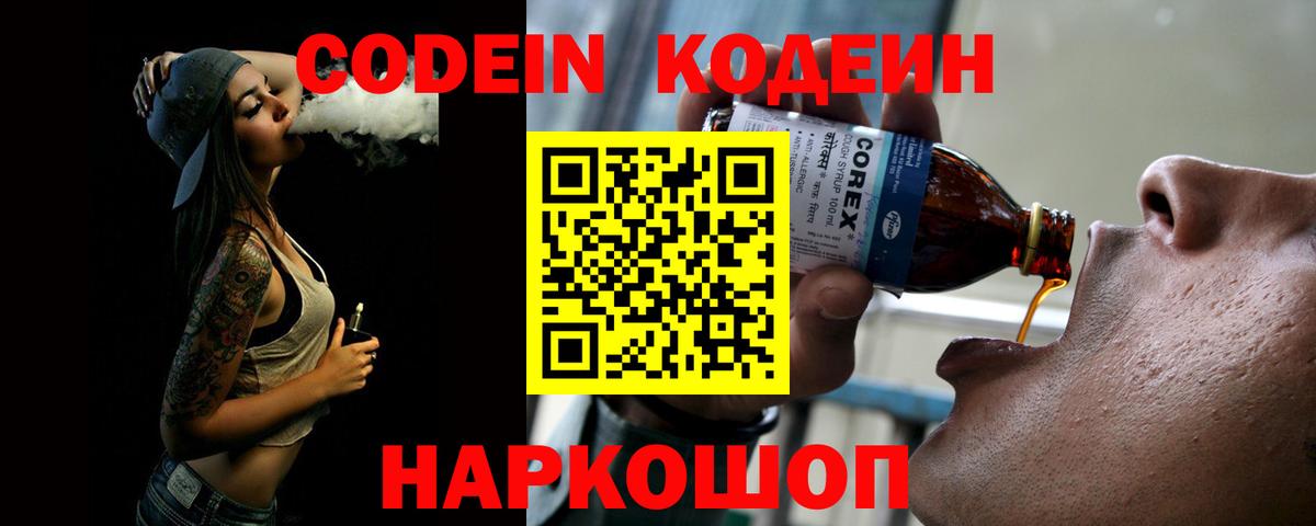 Рузаевка  Codein напиток Lean (лин)  Codein Purple Drank  Вход с VPN 