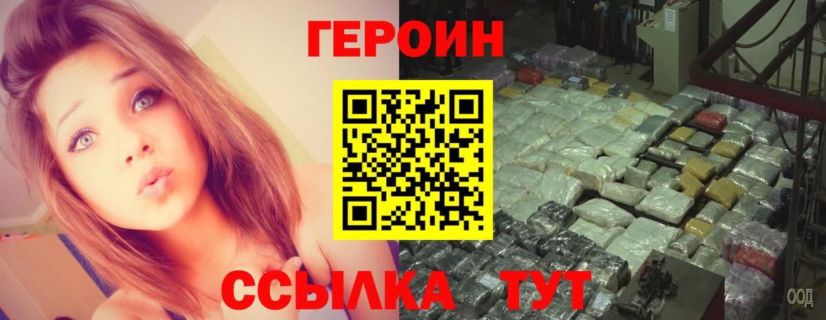 ГЕРОИН герыч Рузаевка