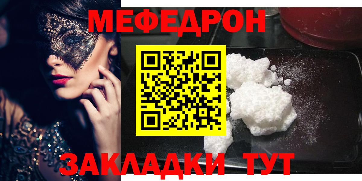 МЕФ мука  Вход с VPN  МЯУ-МЯУ  Рузаевка  Меф мяу мяу  МЕФ 
